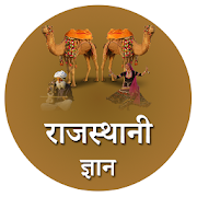 Top 12 Books & Reference Apps Like Rajasthani Gyan - Best Alternatives