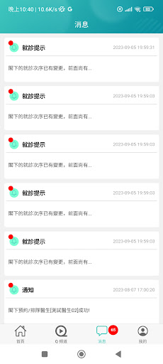 Doctor Q Screen 3