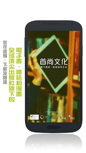 Android application 首尚文化電子書店 screenshort