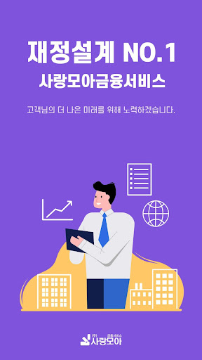 Android application 사랑모아 ERP screenshort