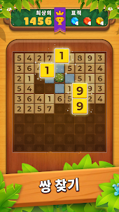 숫자 게임: 나무 블록 퍼즐