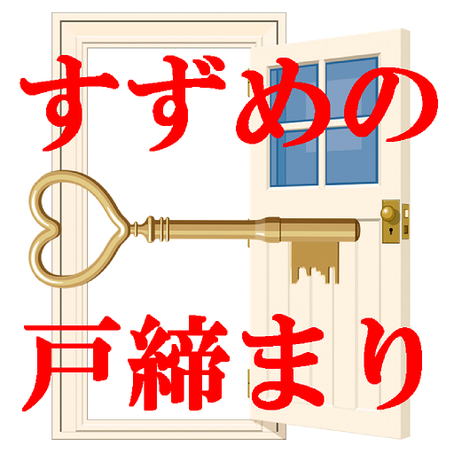 『すずめの戸締まり』 検定 logo