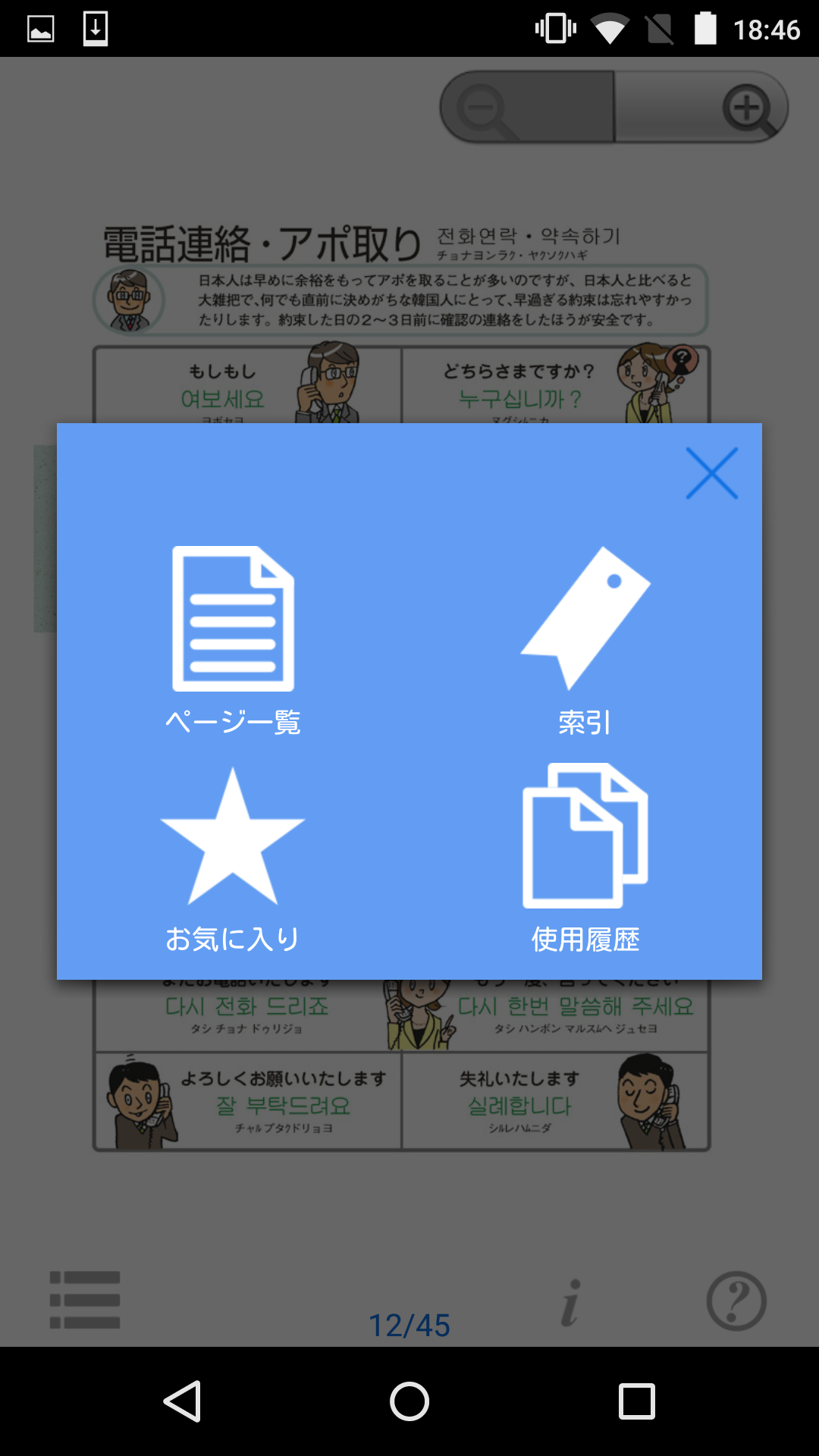 Android application 指さし会話 ビジネス韓国語 touch＆talk Basic screenshort