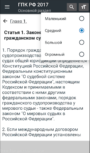 ГПК РФ 2024 Screen 3