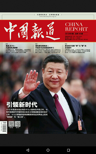 Android application China Report screenshort
