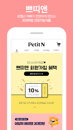 Android application PETITN screenshort