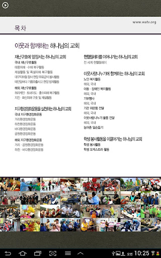 하나님의 교회 Screen 2