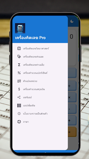ตัวอย่างแอป