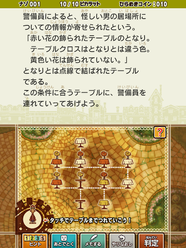 レイトン教授と最後の時間旅行 EXHD forスマートフォン screenshot 12