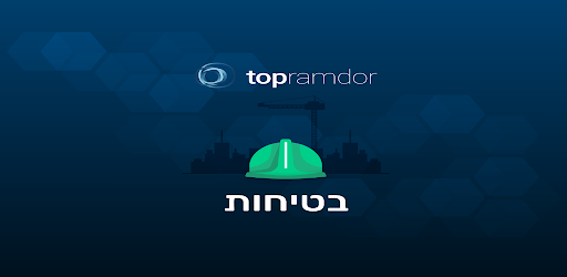 רמדור בטיחות