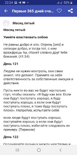 Первые 365 дней счастливой жиз Screen 3