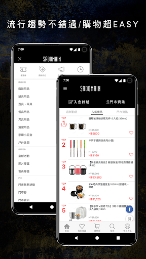 Android application 仙德曼SADOMAIN官方購物 screenshort