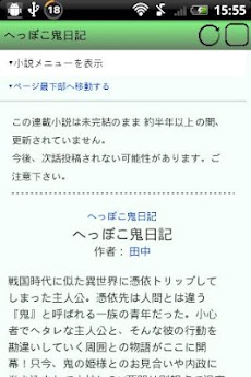 小説を読もう リーダー Androidアプリ Applion