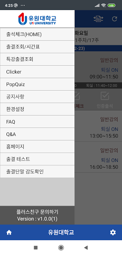 유원대학교 전자출결 학생용 Screen 3