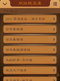Chinese Chess, Xiangqi endgame  Screenshots 10