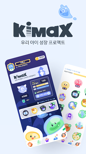 Android application 키맥스 / KIMAX - 우리아이 성장관리 프로젝트 screenshort