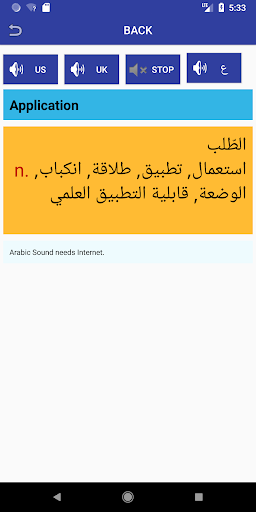 Arabic Dictionary English Screen 3