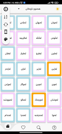 ناوی کوردی Screen 3