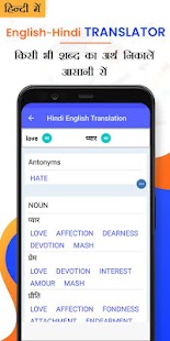 Hindi English Translation, Eng Screenshot
