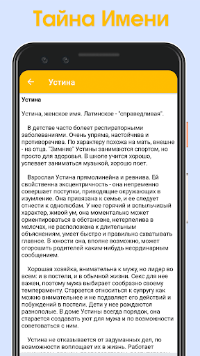 Значение Имени - Тайна Имени Screen 3