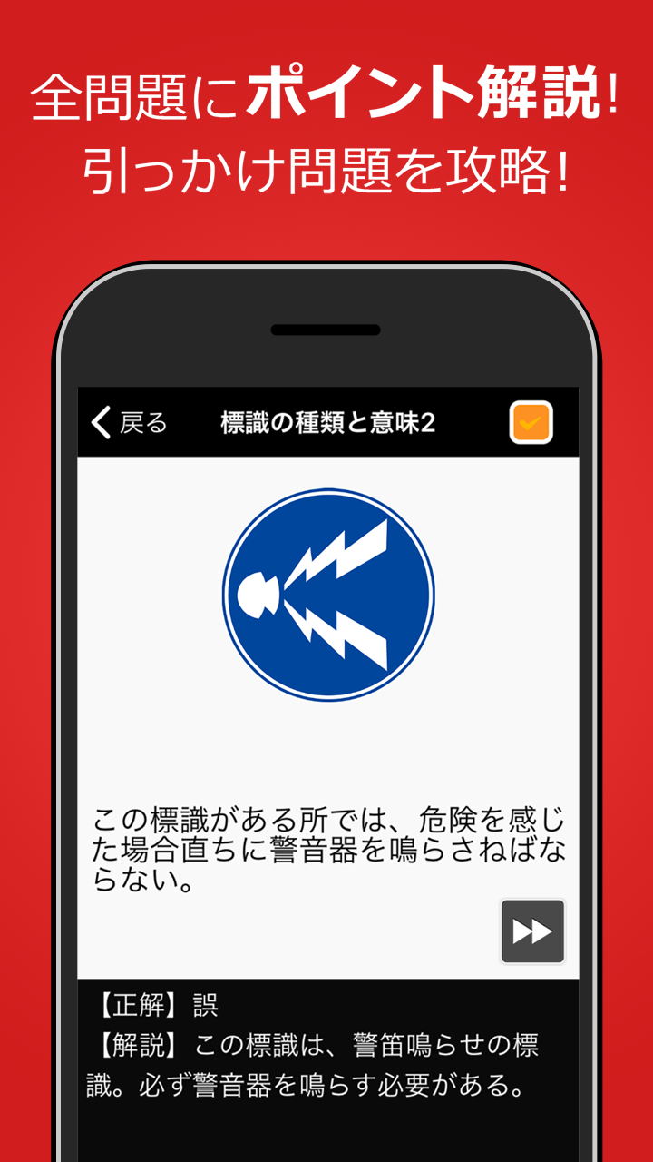 Android application 仮免・仮免許問題集 仮免学科試験 screenshort