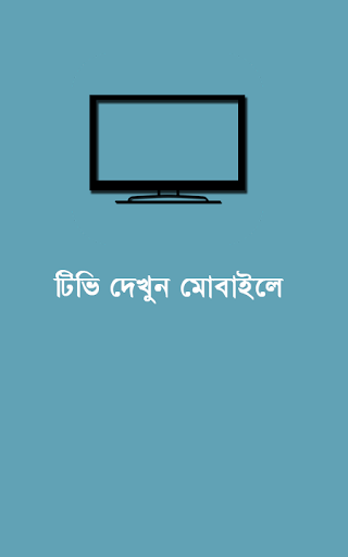 Android application Bangla Television - BD TV screenshort