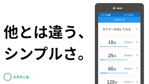 Android application スタディる - シンプルな時間管理タイマーアプリで勉強に集中 screenshort