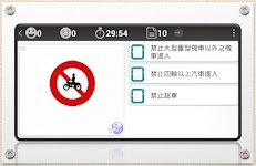 screenshot of Taiwan driver license exam