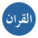Murottal - Quran Audio icon