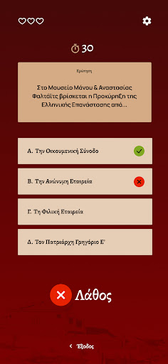 Faltaits Museum Quiz Game