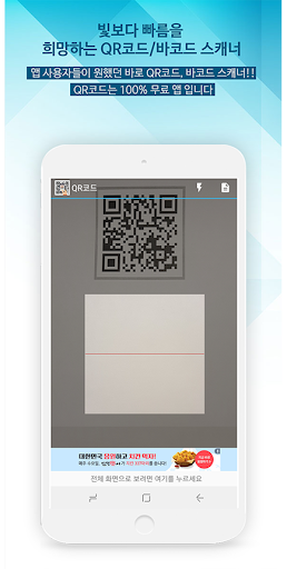 Android application QR코드(QR Code, 큐알 코드, 바코드리더)앱 screenshort
