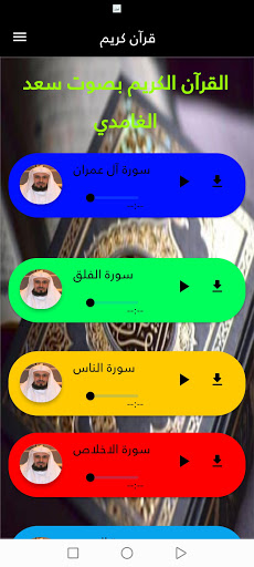 القرآن الكريم كامل قصص أنبياء