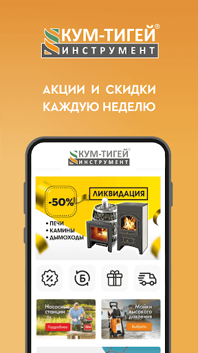 Android application Кум-Тигей инструмент screenshort