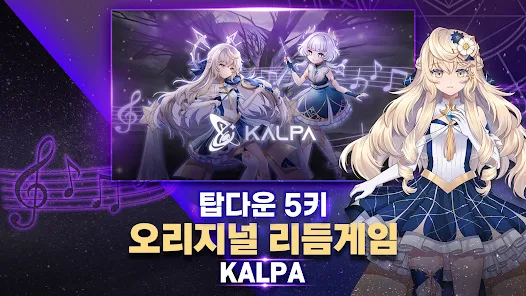 Kalpa(칼파) - 오리지널 리듬게임 - Google Play 앱