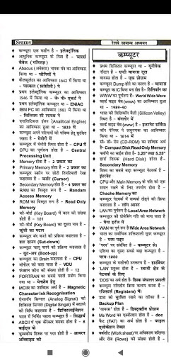 Speedy Gk 2023 Samanya Adhyaan Screen 2