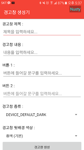 경고창 생성기 Screen 2
