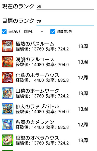 Download 経験値計算 For モンスト Free For Android 経験値計算 For モンスト Apk Download Steprimo Com