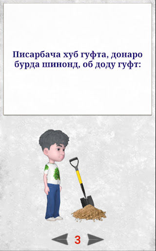 Афсонахо Screen 3