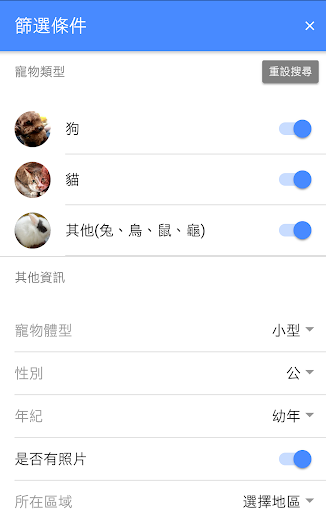 我愛毛小孩 Screen 3