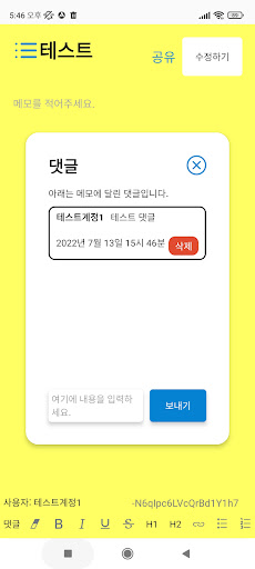 공유메모 Screen 3