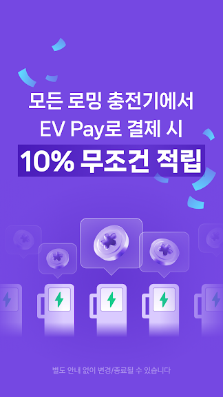 EV Infra - 전 국민 전기차 충전생활_1