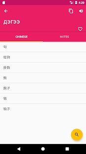 Mongolian Chinese Offline Dictionary & Translator 2.0.0 APK screenshots 3