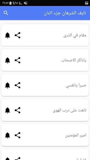 رنات للهاتف نايف الشرهان Screen 3