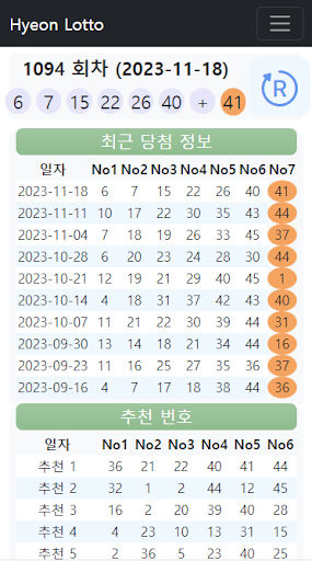 Android application 로또 현 screenshort
