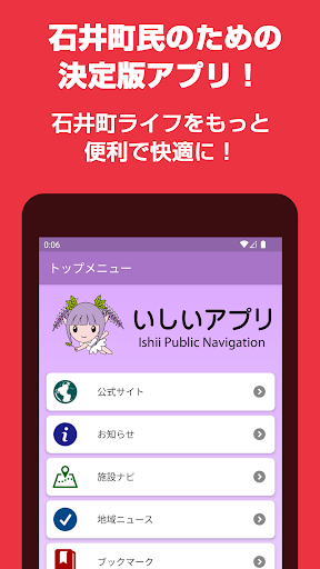 Android application 石井町公式アプリいしいアプリ screenshort