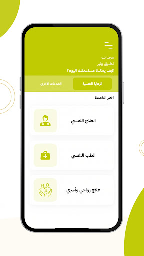 Watheer | وثير Screen 2