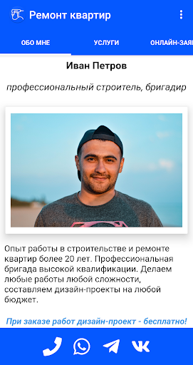 Android application Ремонт квартир screenshort