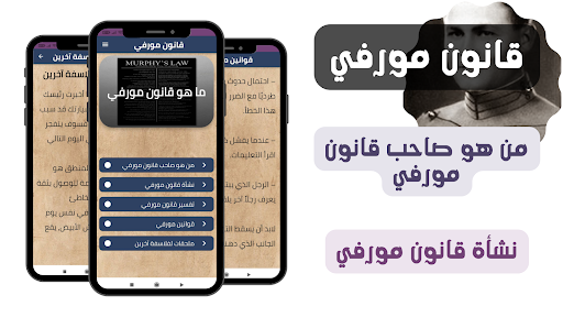 Android application قانون مورفي screenshort