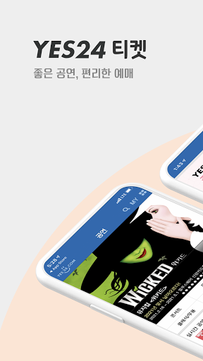 Android application 예스24 티켓 screenshort