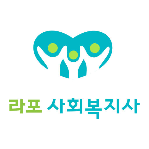 라포 사회복지사 - 사회복지사 1급 대비 logo